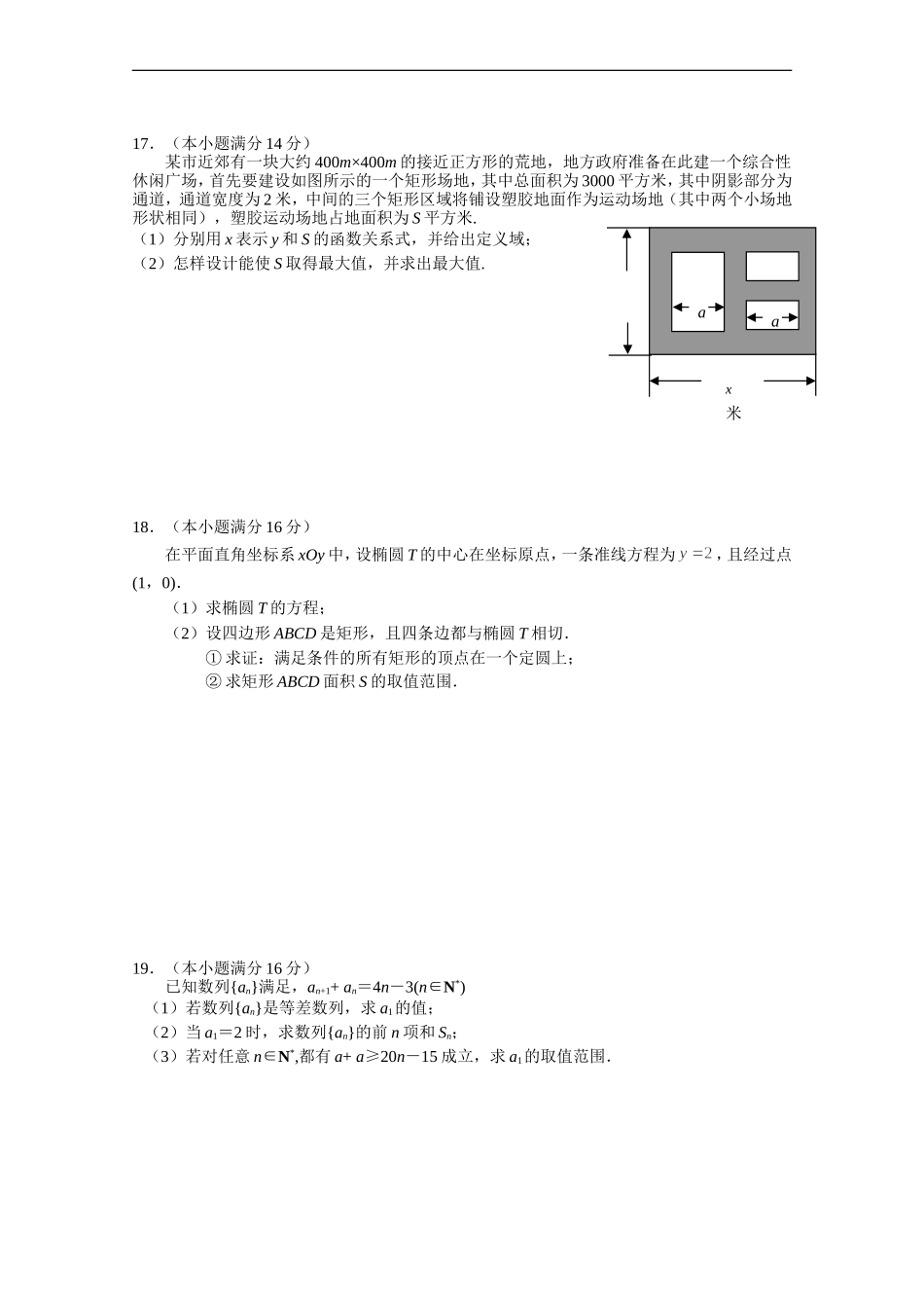 启东中学2013年高考模拟试卷（最后一卷）_第2页