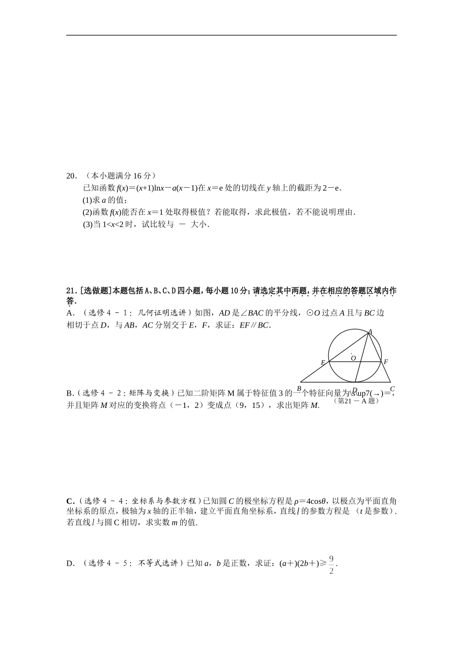 启东中学2013年高考模拟试卷（最后一卷）_第3页