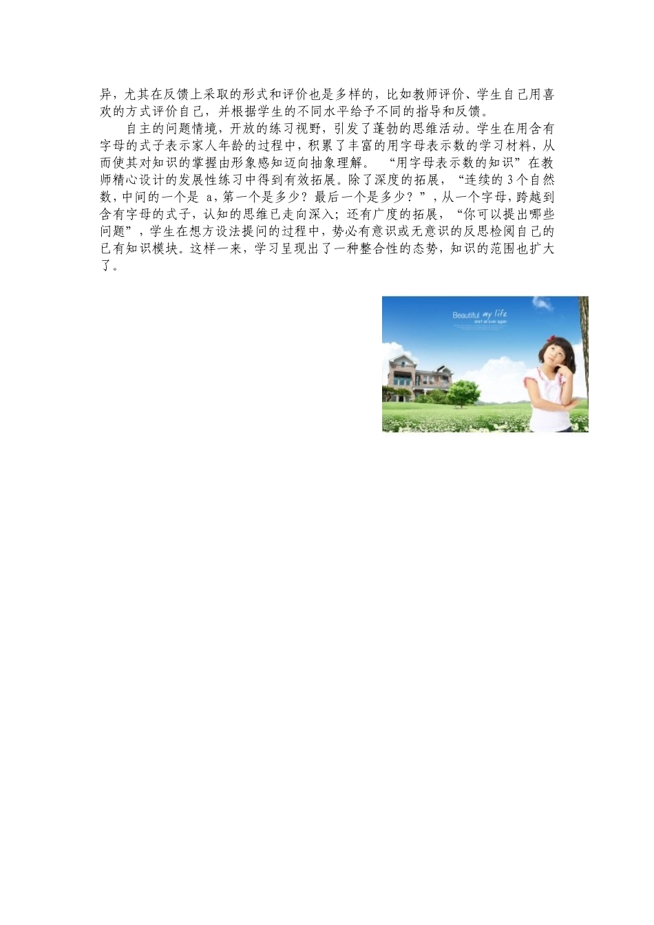 用字母表示数教学反思_第2页