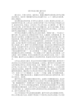用字母表示数教学反思