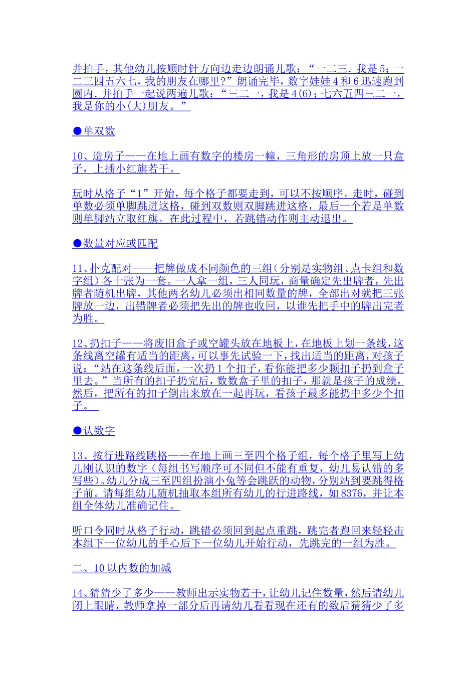 幼师常用17个10以内数的数学游戏_第2页