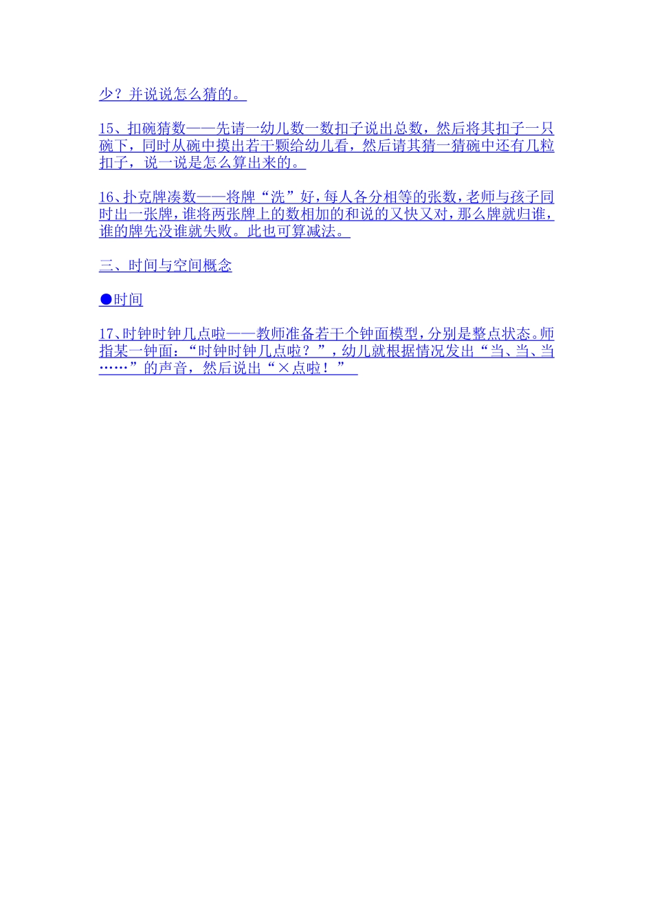 幼师常用17个10以内数的数学游戏_第3页