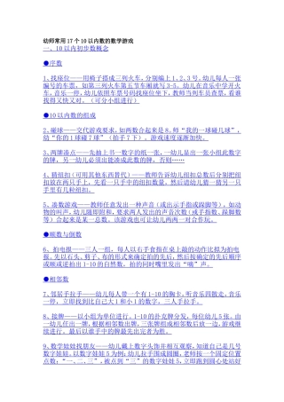 幼师常用17个10以内数的数学游戏