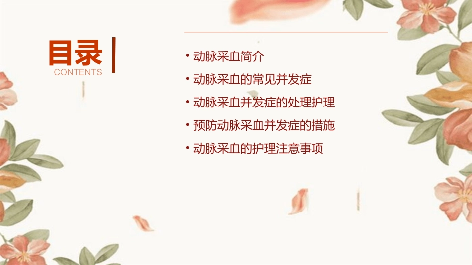 动脉采血常见并发症及处理护理课件_第2页