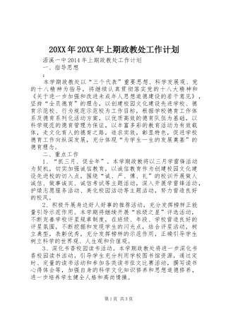20XX年20XX年上期政教处工作计划 (4)
