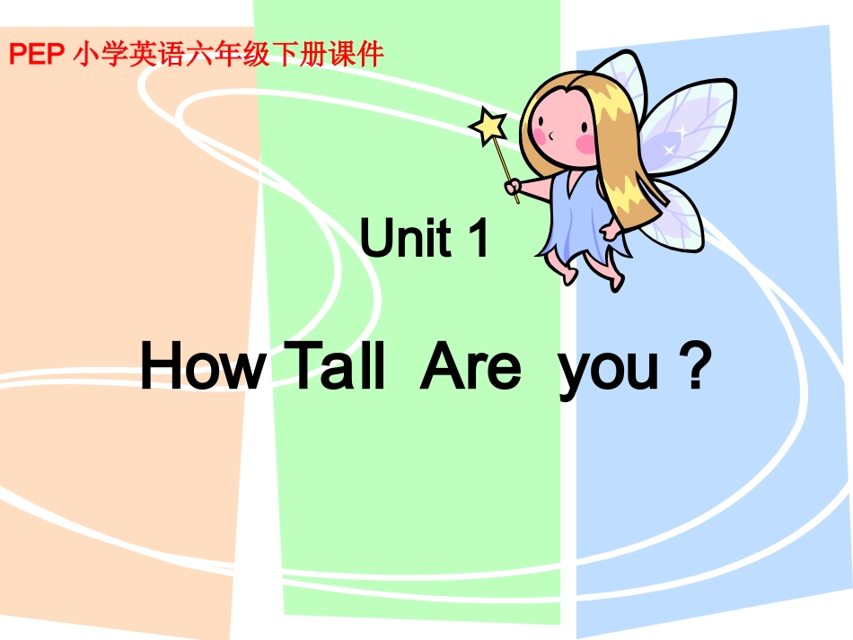 (人教PEP)六年级英语下册课件_unit1_(1)_第1页