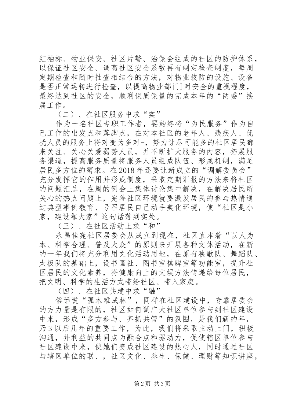 社区年度居委会度工作计划 _第2页