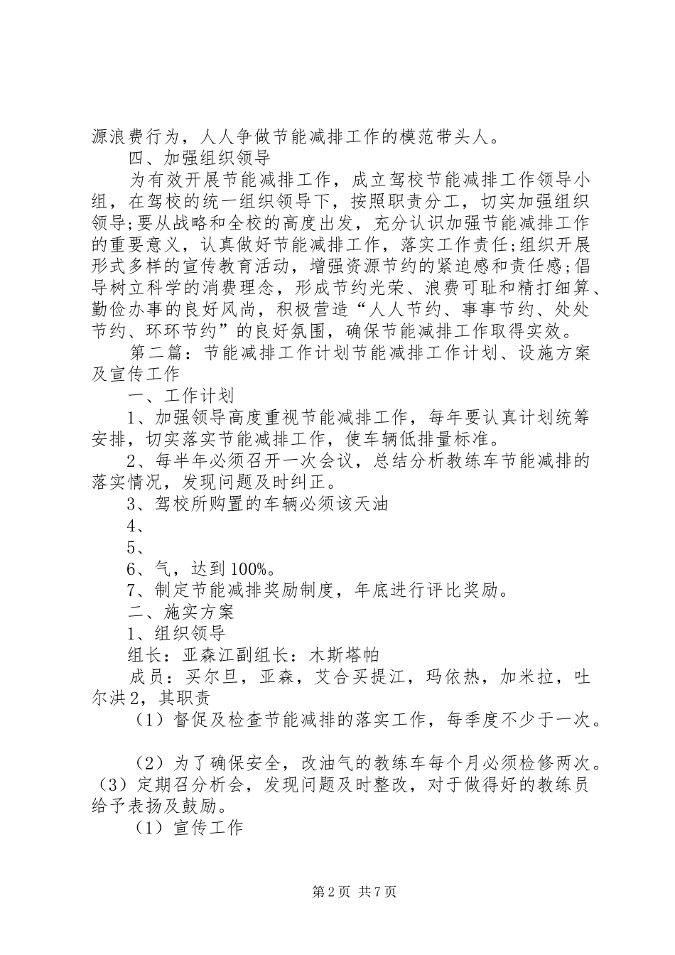 节能减排工作计划_1 _第2页