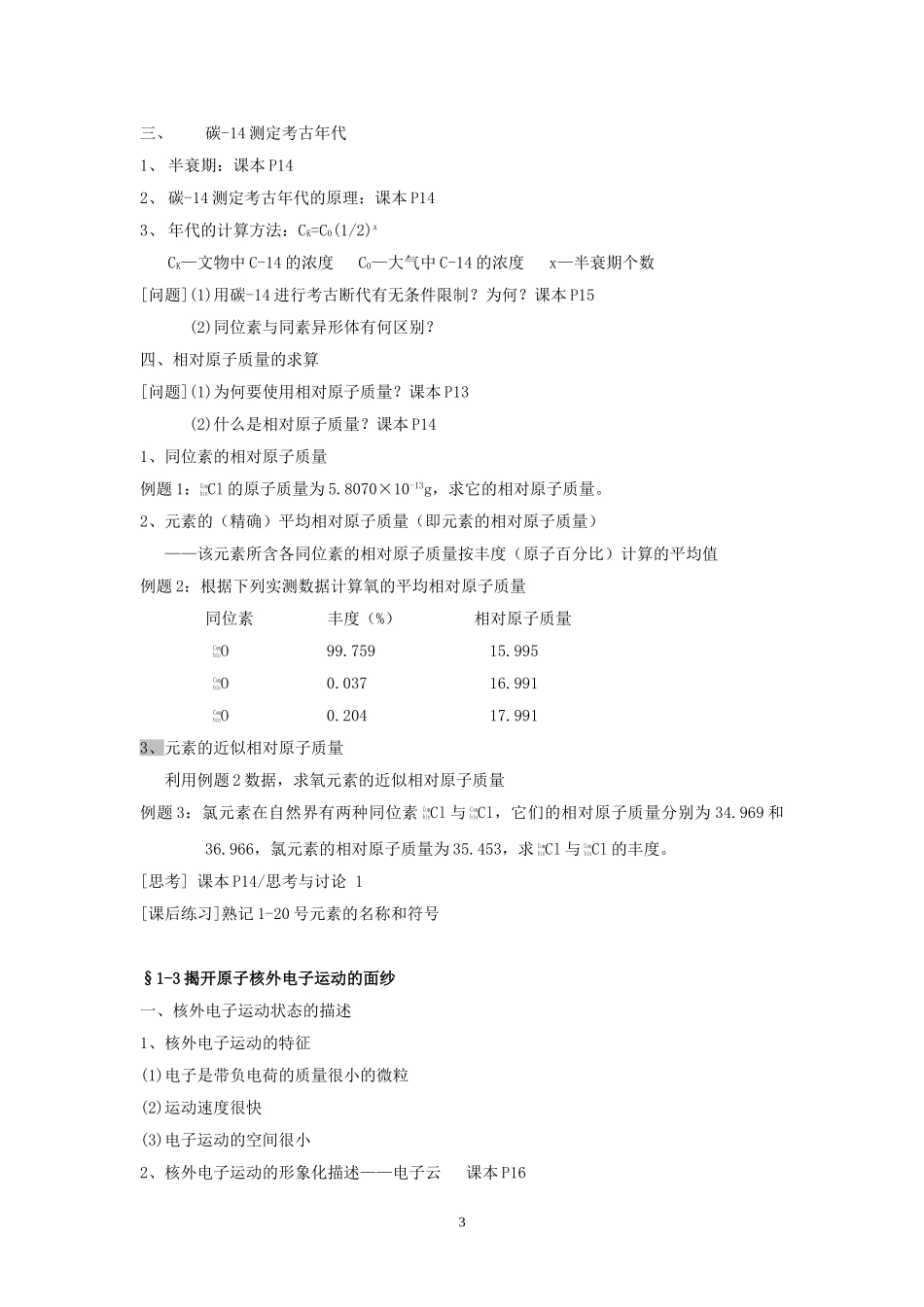 高一化学(上海新教材)备课笔记_第3页