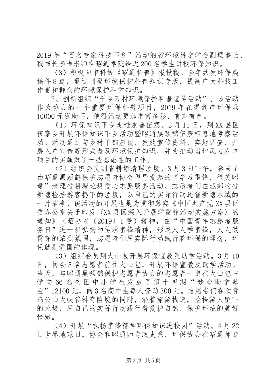 环境保护志愿者协会工作总结和工作计划 _第2页