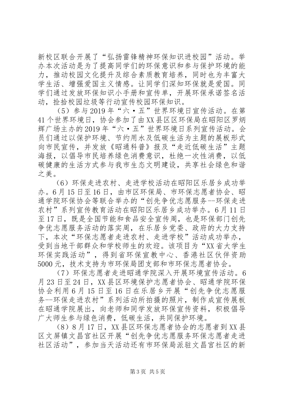 环境保护志愿者协会工作总结和工作计划 _第3页
