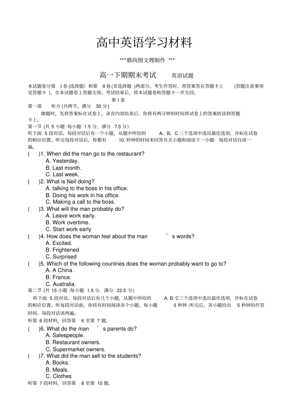 人教版高中英语必修二高一下期期末考试英语试题x_第1页