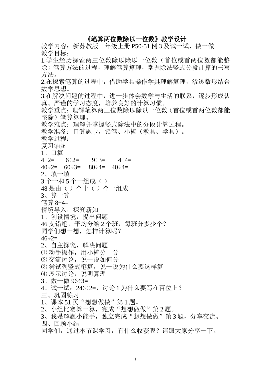 笔算两位数除以一位数_第1页