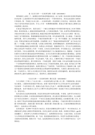 认识大洲——以亚洲为例---备课心得