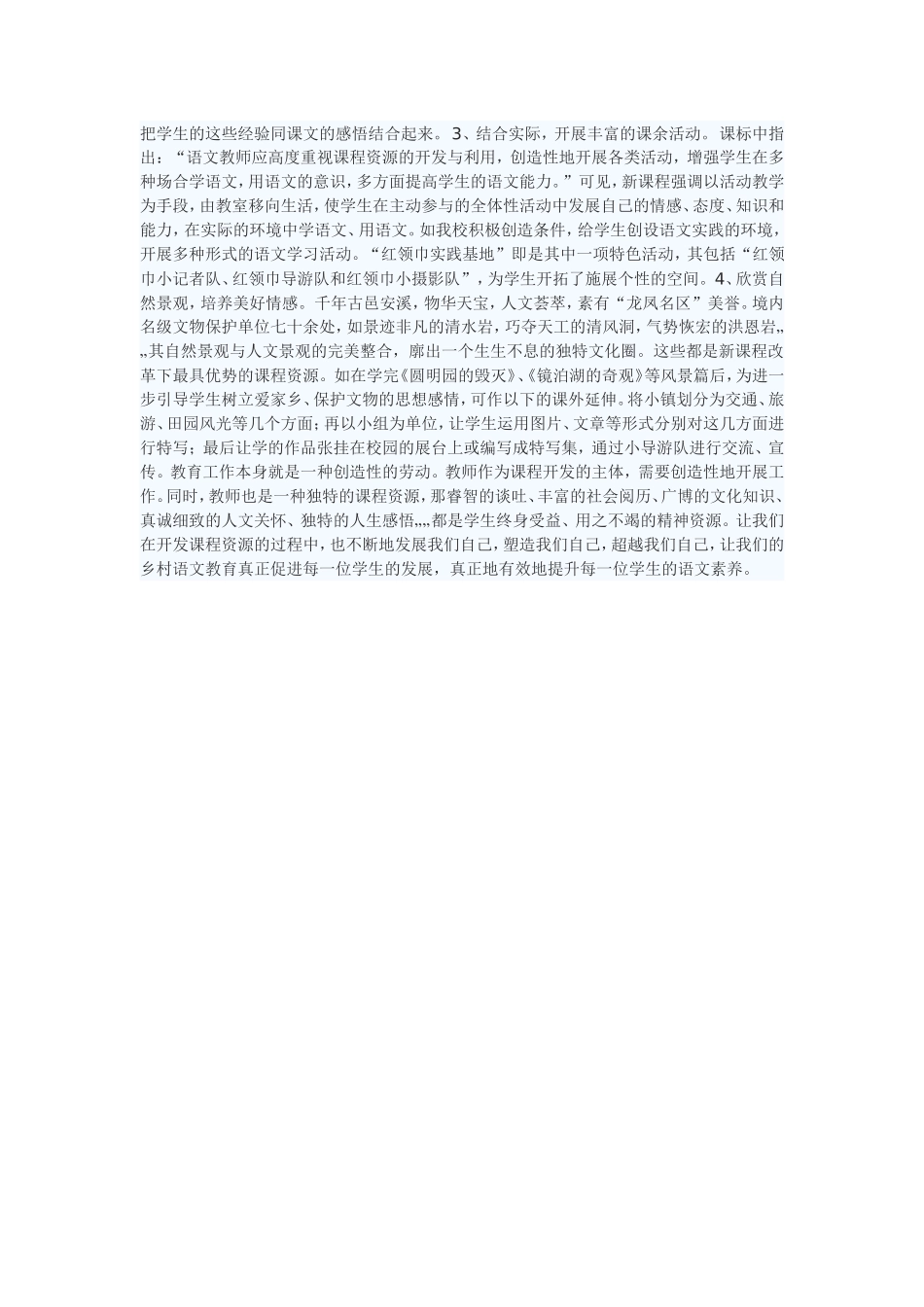 解福群论文6_第2页