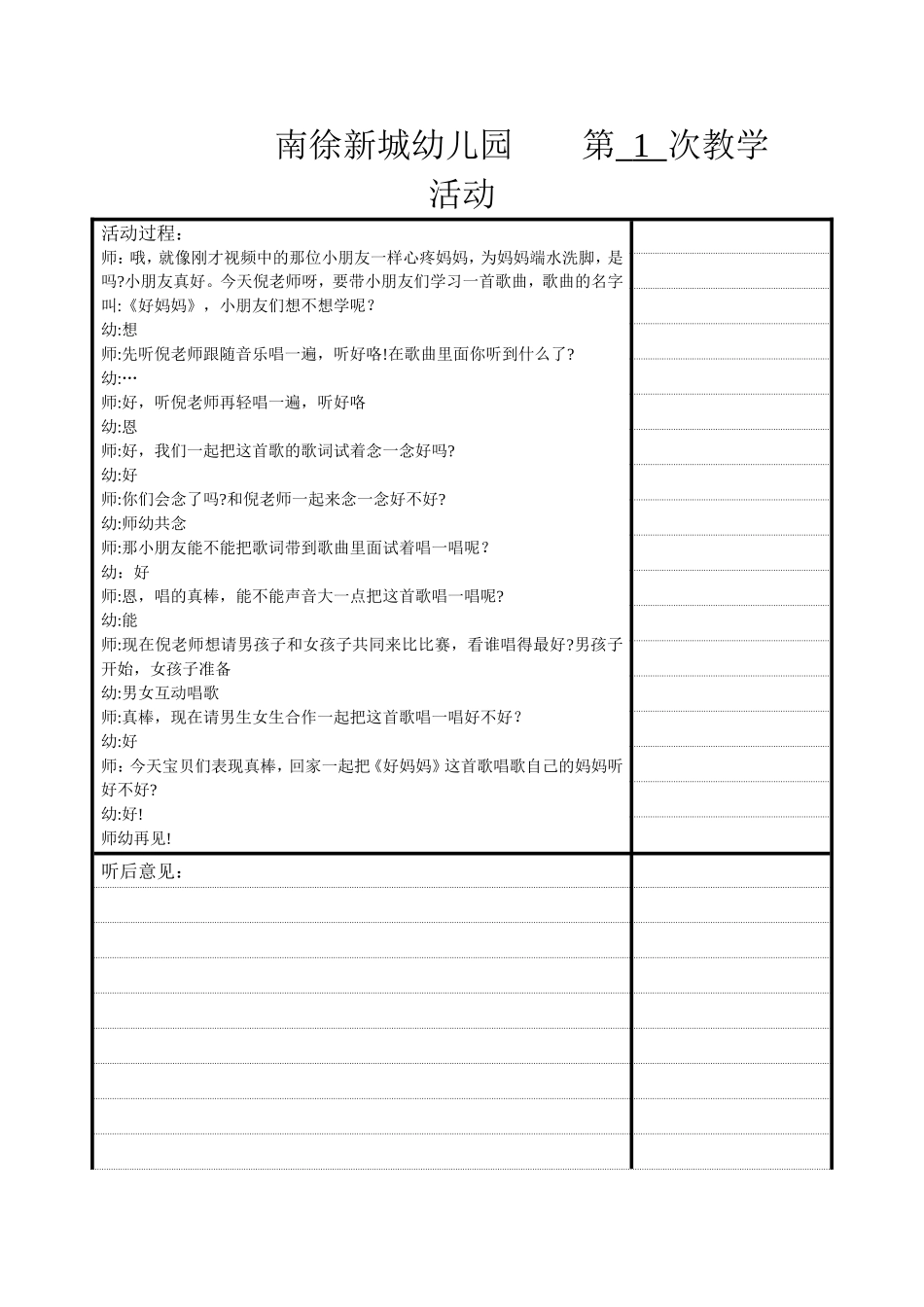 小班歌曲：好妈妈教案_第2页