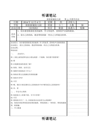 小班歌曲：好妈妈教案