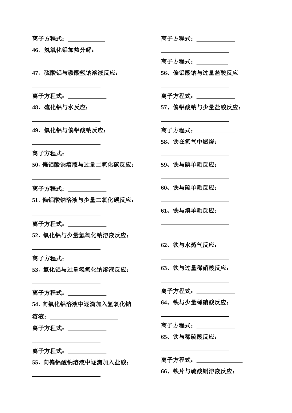 高一化学方程式考试2009112_第3页