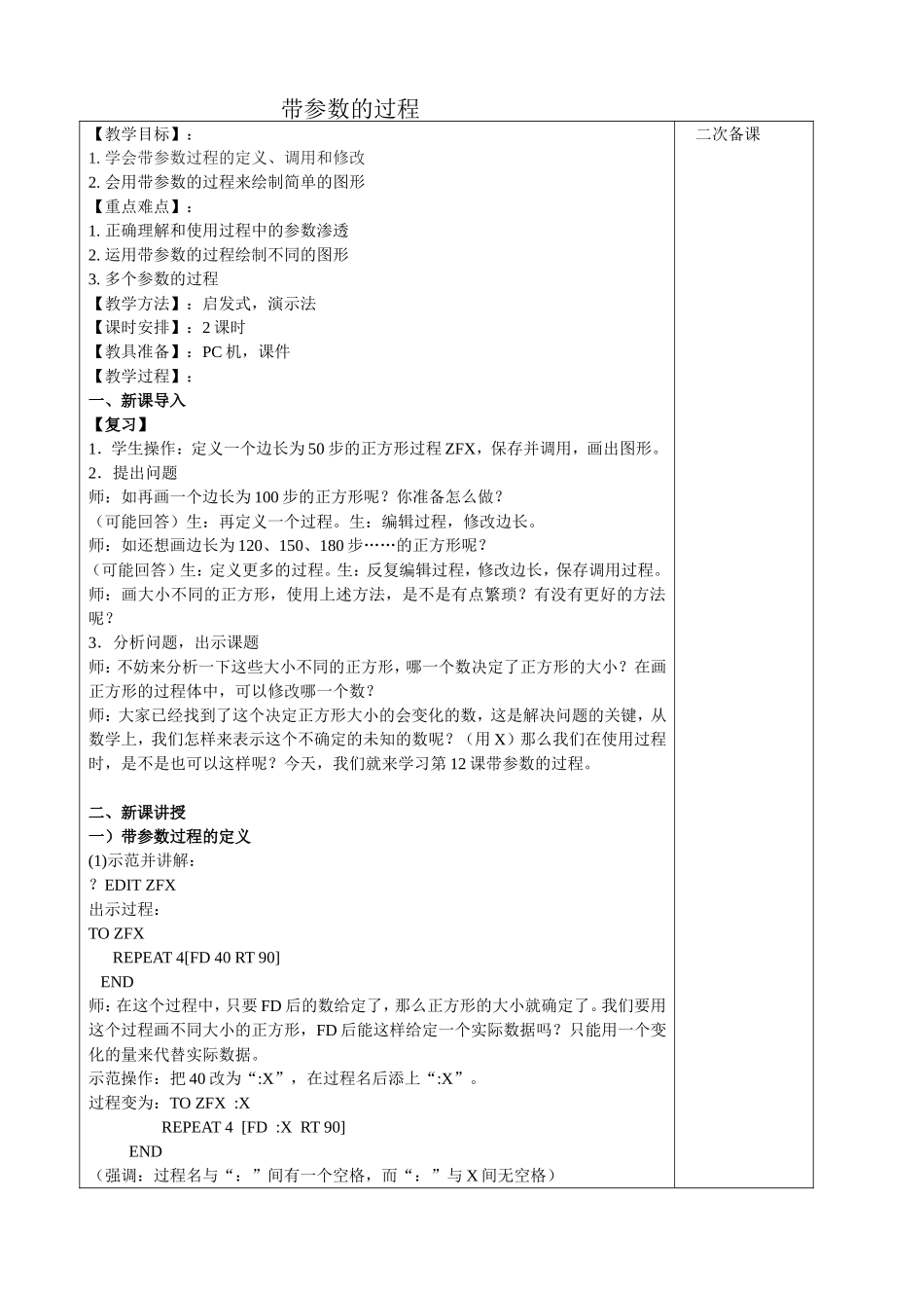 带参数的过程_第1页