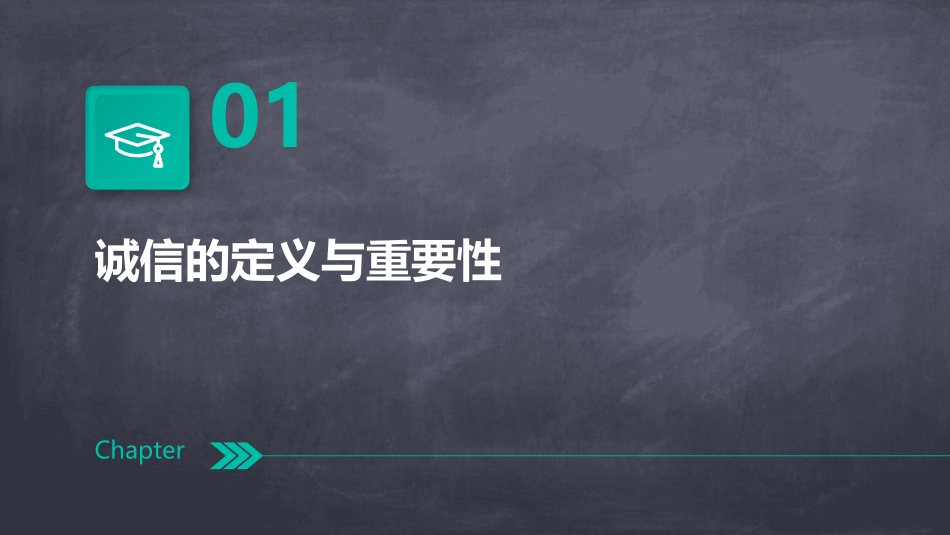 建立良好的关系讲求诚信课件_第3页
