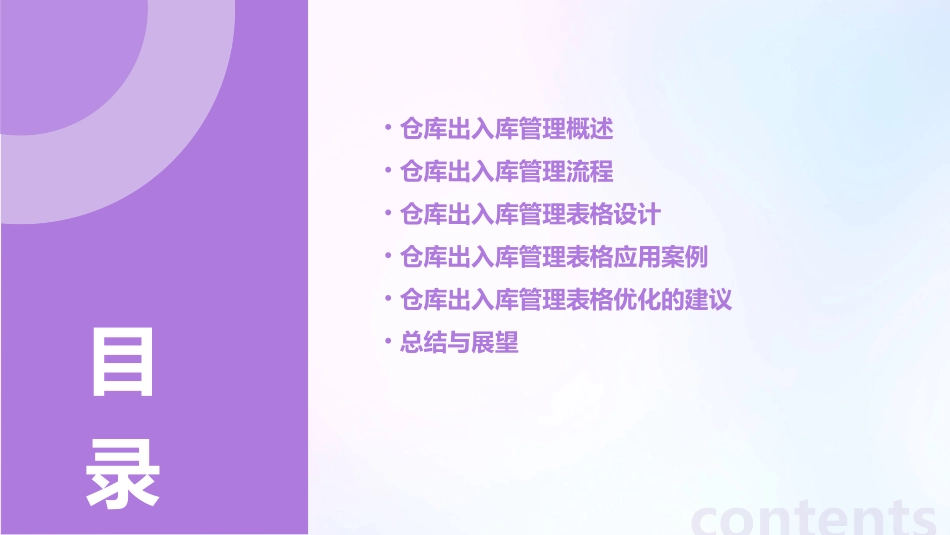 仓库出入库管理表格课件_第2页