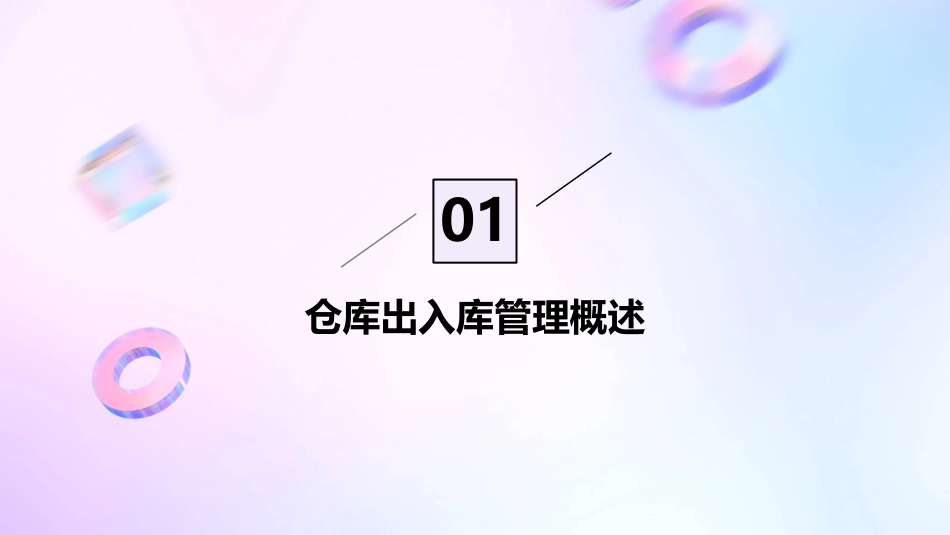 仓库出入库管理表格课件_第3页