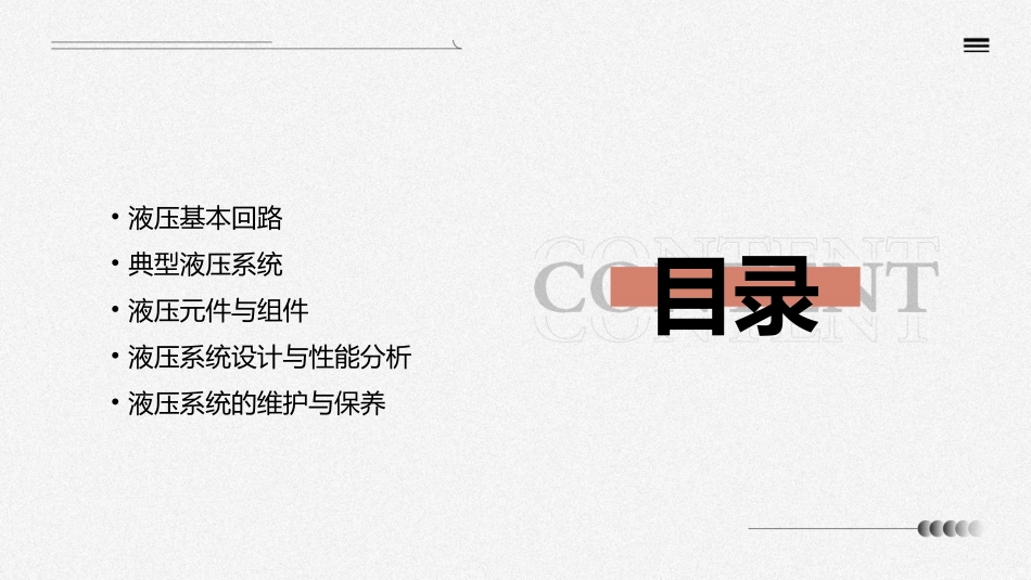 液压基本回路及典型液压系统教学课件_第2页