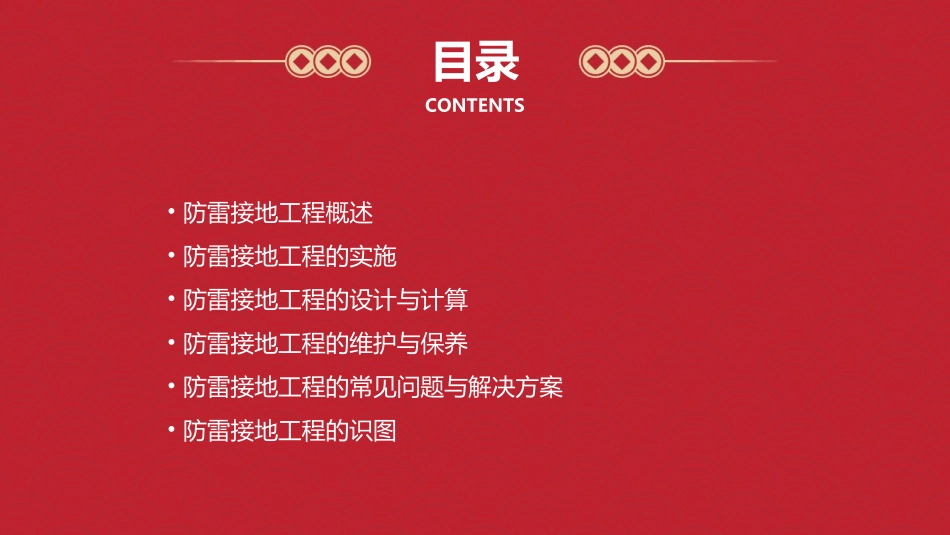 防雷接地工程及识图课件_第2页