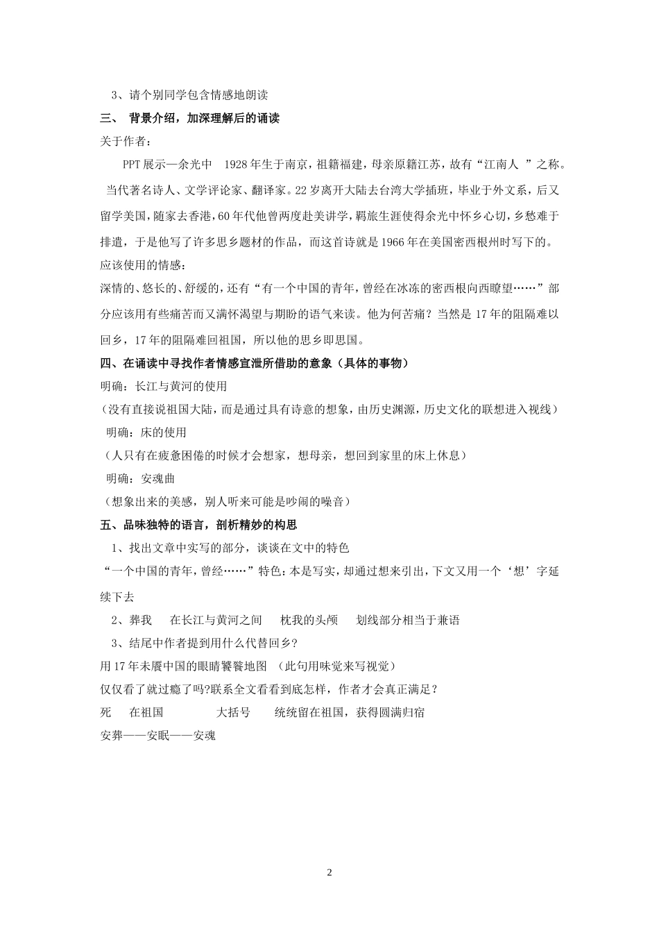 (2017年春季版)《当我死时》教学设计2_第2页