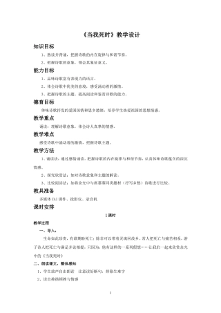 (2017年春季版)《当我死时》教学设计2