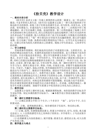 《拾贝壳》教学设计