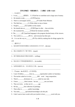 【单元突破】一轮配套练习：(人教课标版)必修1--Unit5-