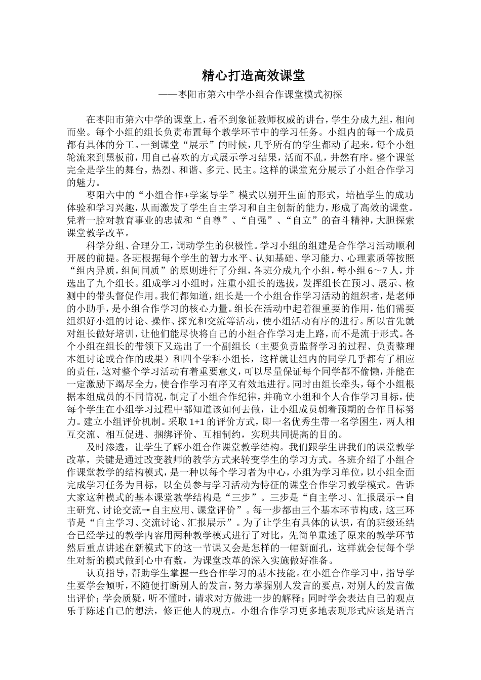 精心打造高效课2_第1页