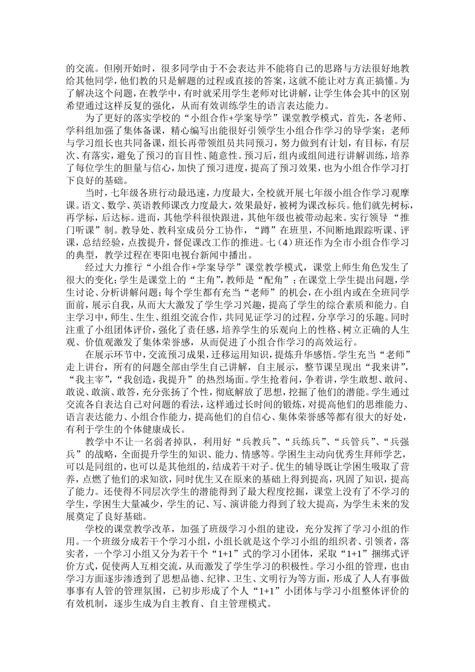 精心打造高效课2_第2页