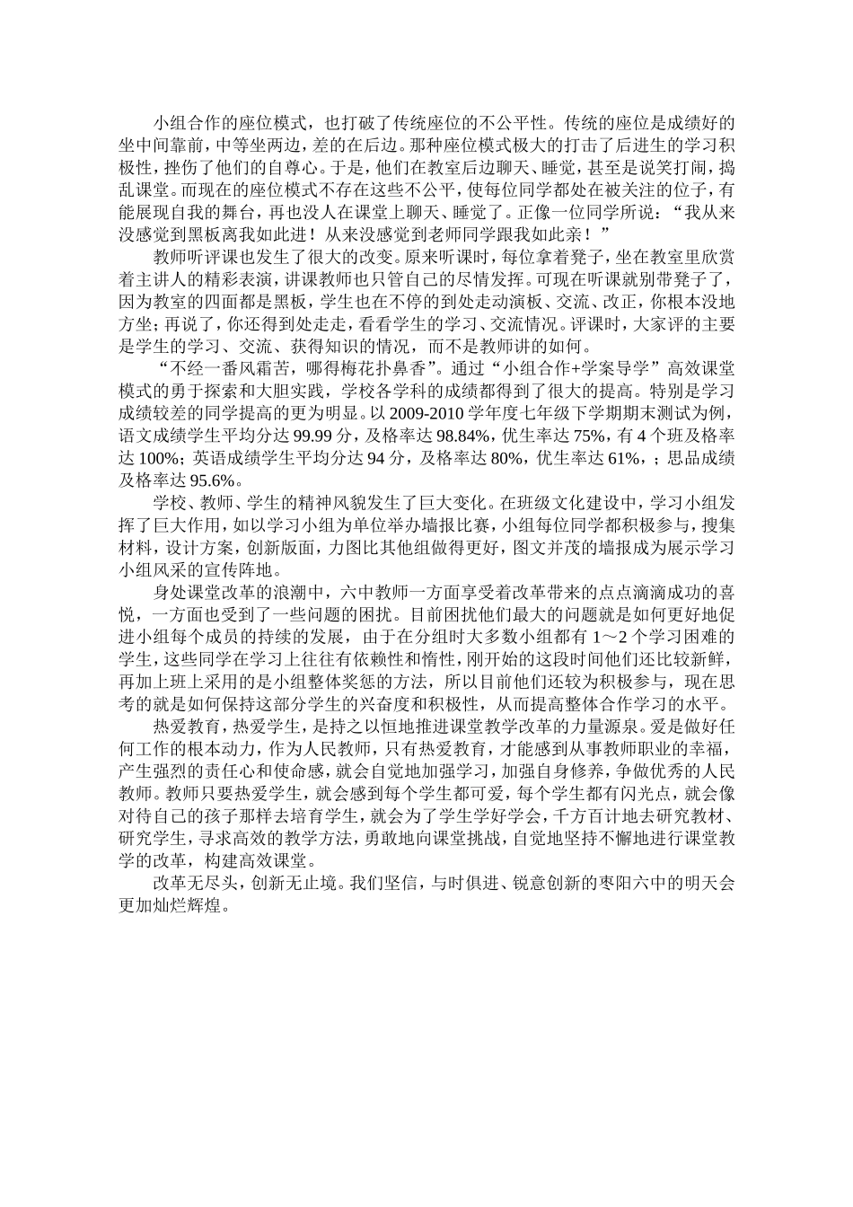 精心打造高效课2_第3页
