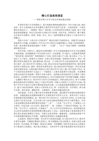 精心打造高效课2