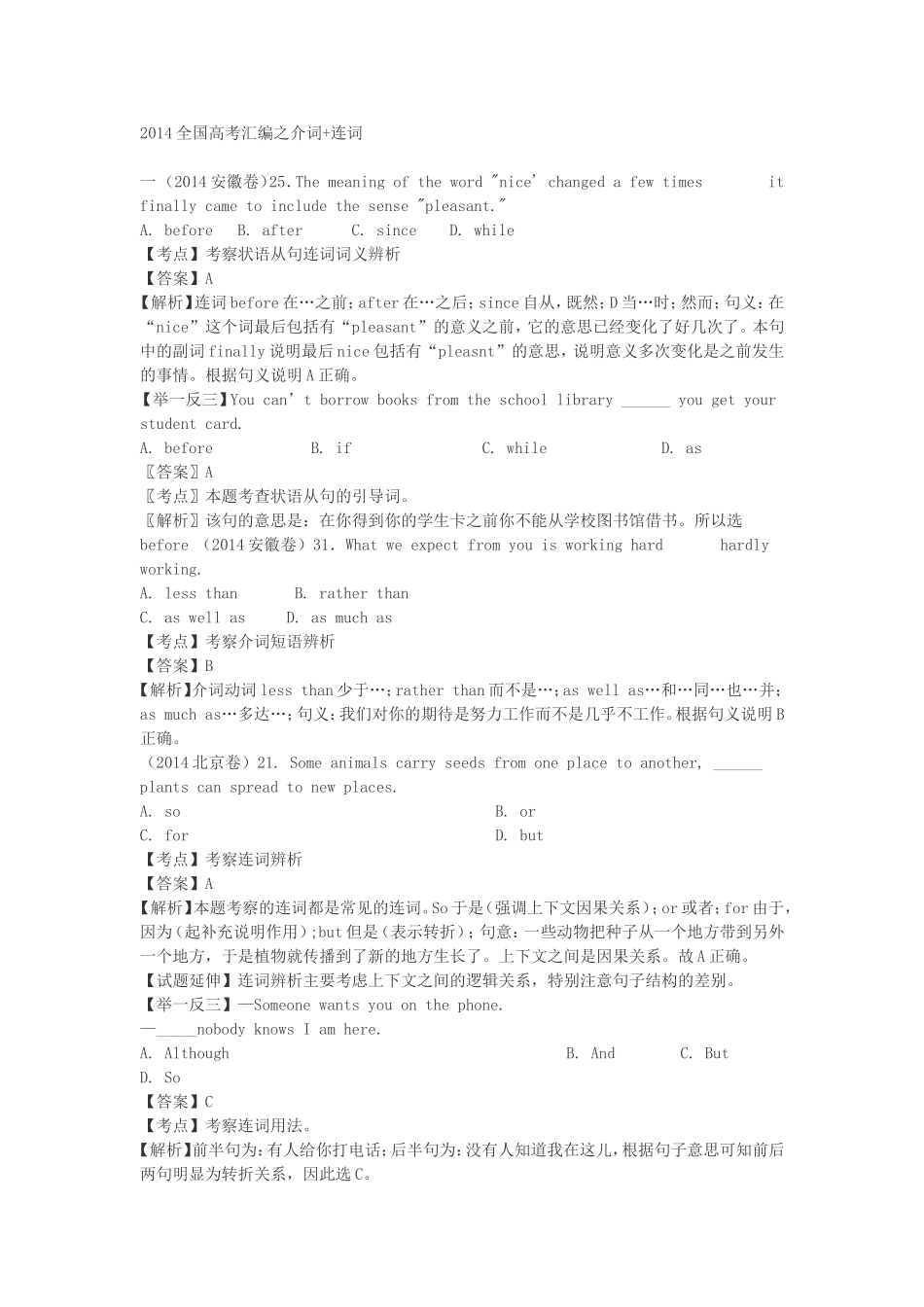 2014高考之介词&连词汇编与详解_第1页