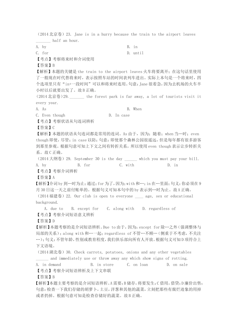 2014高考之介词&连词汇编与详解_第2页