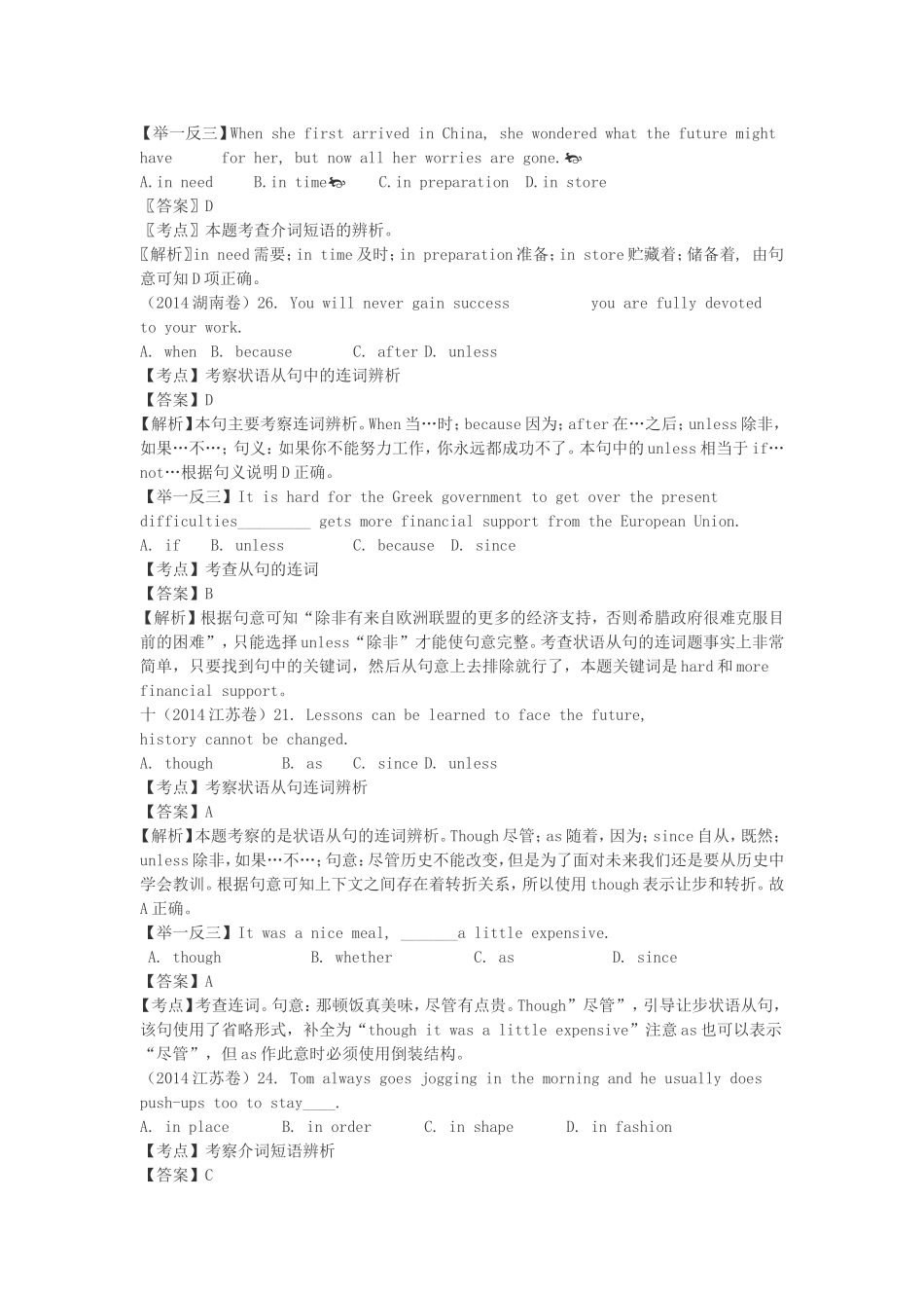 2014高考之介词&连词汇编与详解_第3页