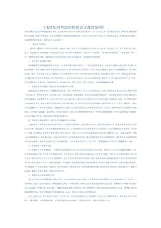 浅谈如何营造轻松的语文课堂氛围 (6)