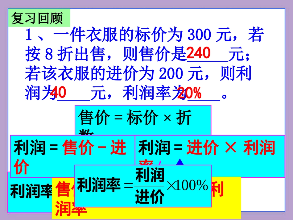 一元一次方程应用题复习_第3页