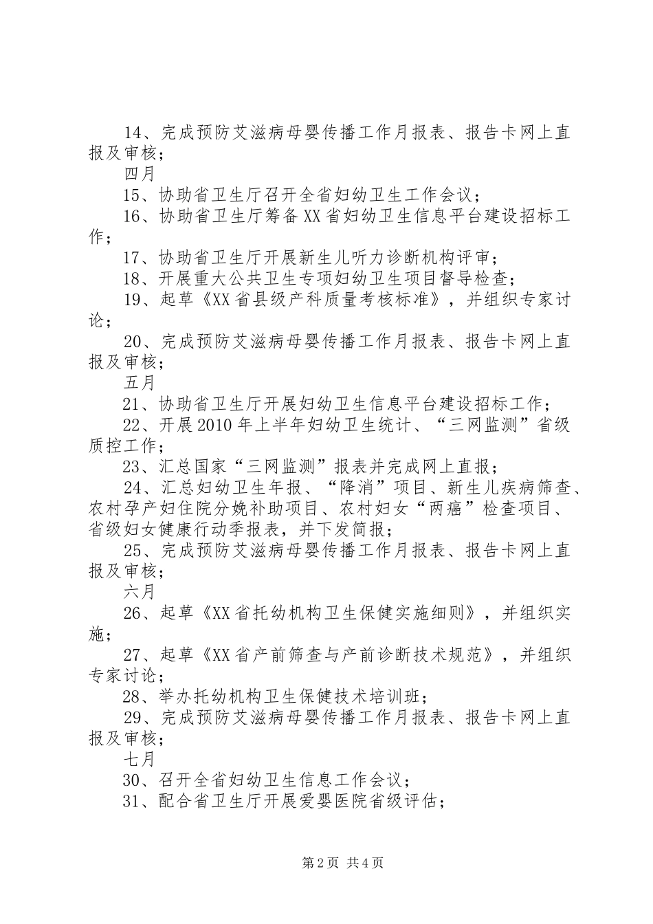XX年妇幼保健工作计划 _第2页