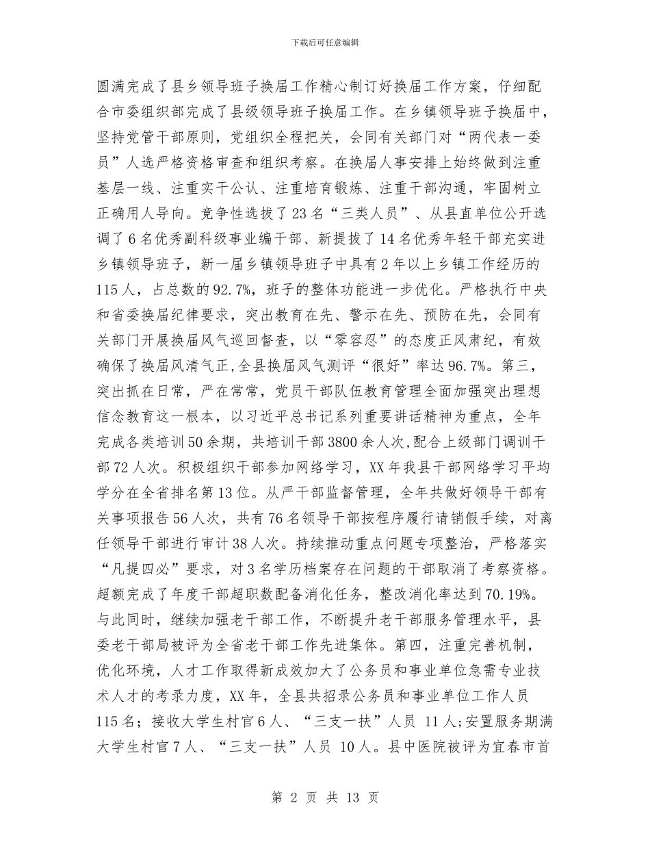 全县党建工作会议讲话稿与全县农业生产形势调查报告汇编_第2页