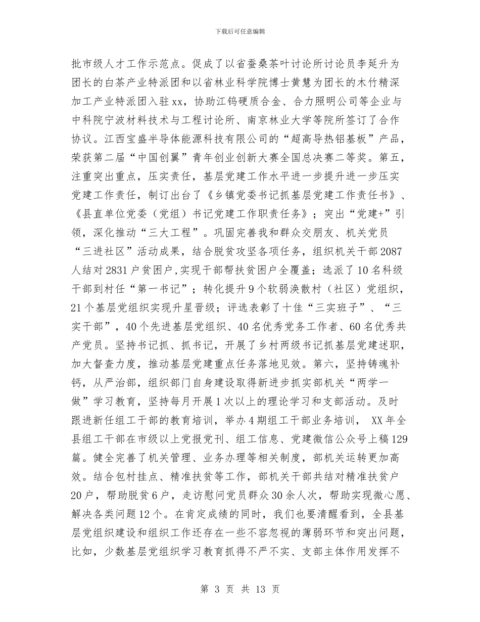 全县党建工作会议讲话稿与全县农业生产形势调查报告汇编_第3页