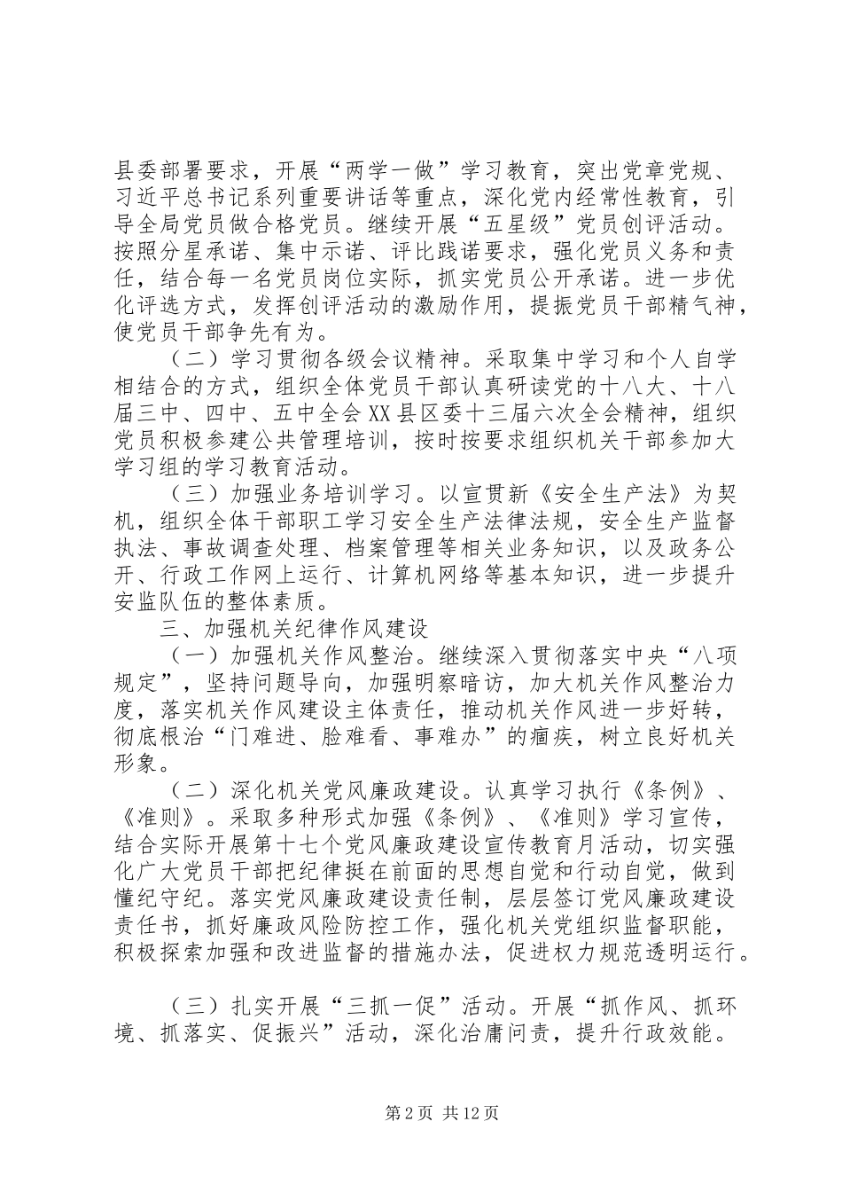 20XX年党建工作计划表 _第2页