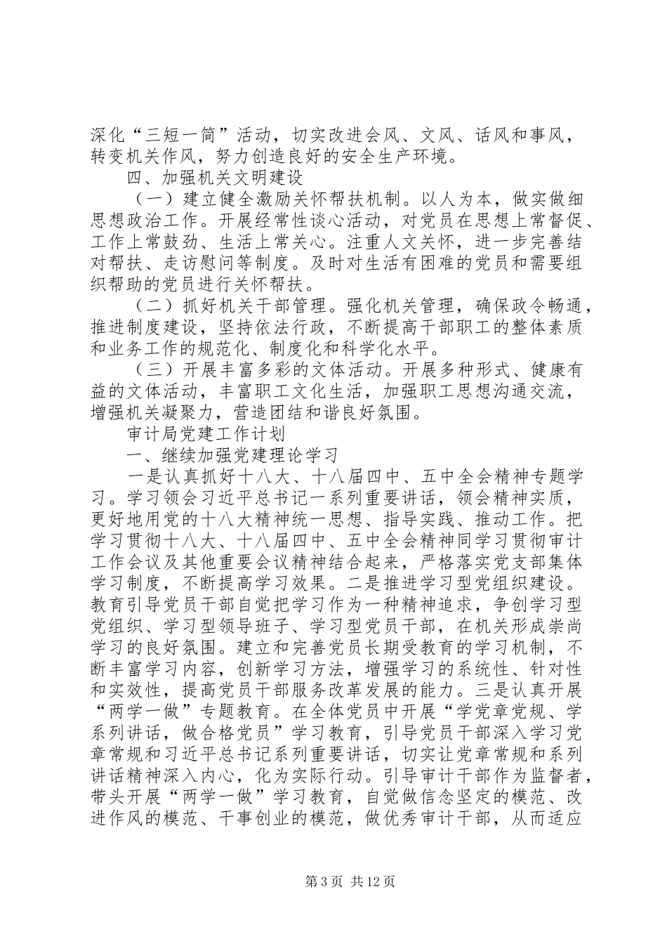 20XX年党建工作计划表 _第3页