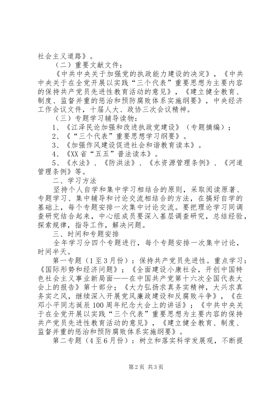 中心组学习计划安排 _第2页