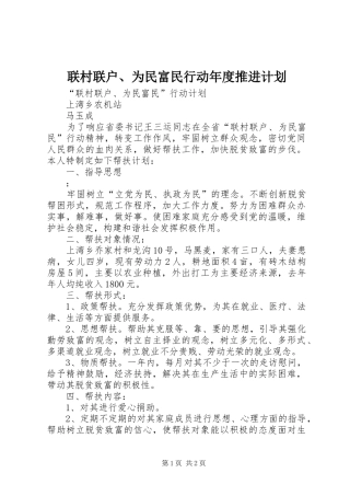 联村联户、为民富民行动年度推进计划 
