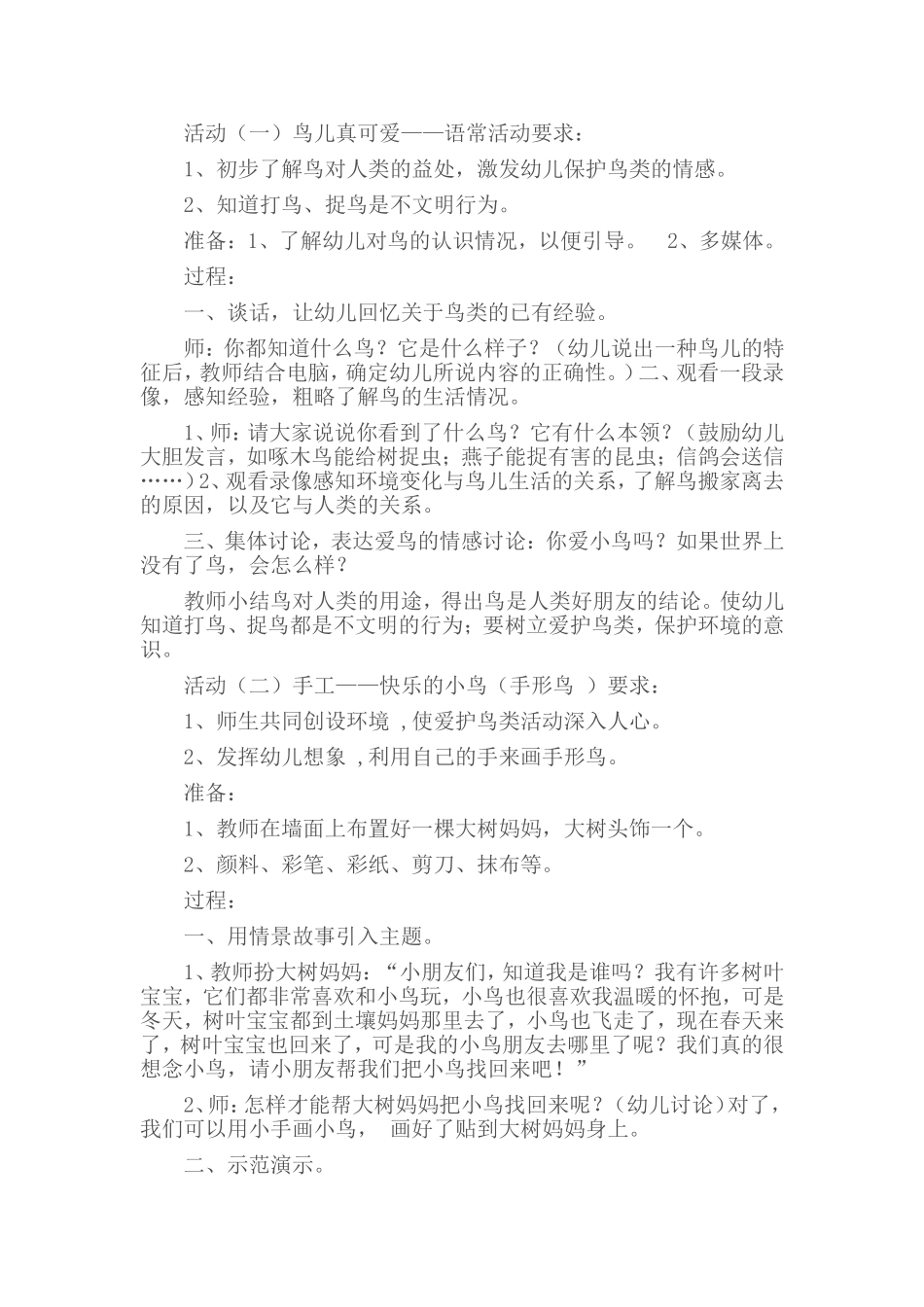 幼儿园大班主题活动：鸟儿真可爱_第2页