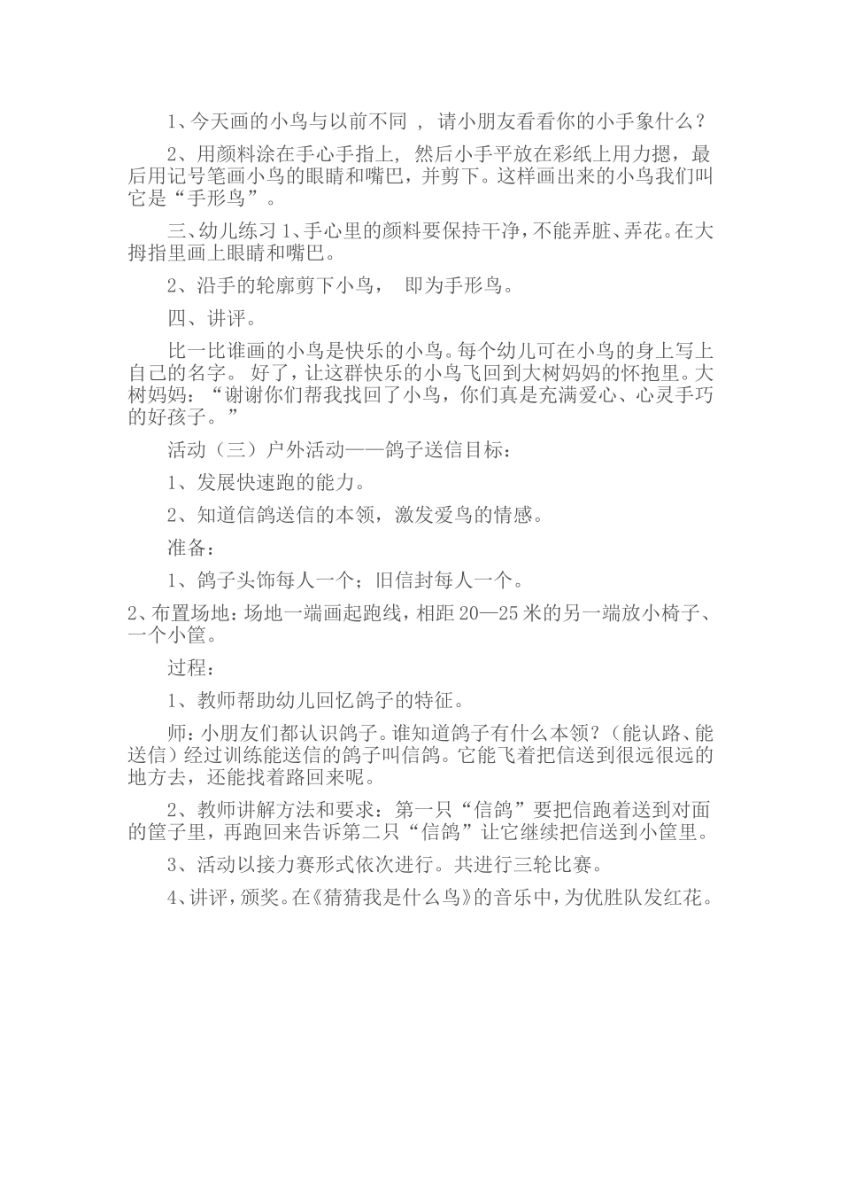 幼儿园大班主题活动：鸟儿真可爱_第3页